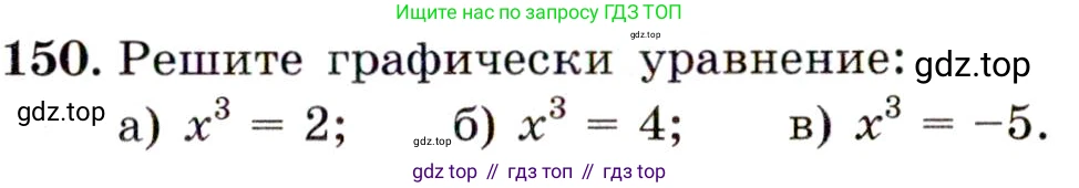 ГДЗ Алгебра, 9 класс Учебник, авторы: Макарычев Юрий Николаевич, Миндюк Нора Григорьевна, Нешков Константин Иванович, Суворова Светлана Борисовна, издательство Просвещение, Москва, 2014 - 2024, страница 53, номер 150, Условие