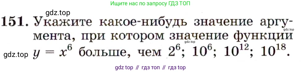 ГДЗ Алгебра, 9 класс Учебник, авторы: Макарычев Юрий Николаевич, Миндюк Нора Григорьевна, Нешков Константин Иванович, Суворова Светлана Борисовна, издательство Просвещение, Москва, 2014 - 2024, страница 53, номер 151, Условие