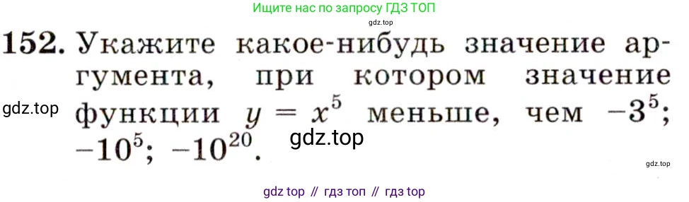 ГДЗ Алгебра, 9 класс Учебник, авторы: Макарычев Юрий Николаевич, Миндюк Нора Григорьевна, Нешков Константин Иванович, Суворова Светлана Борисовна, издательство Просвещение, Москва, 2014 - 2024, страница 53, номер 152, Условие