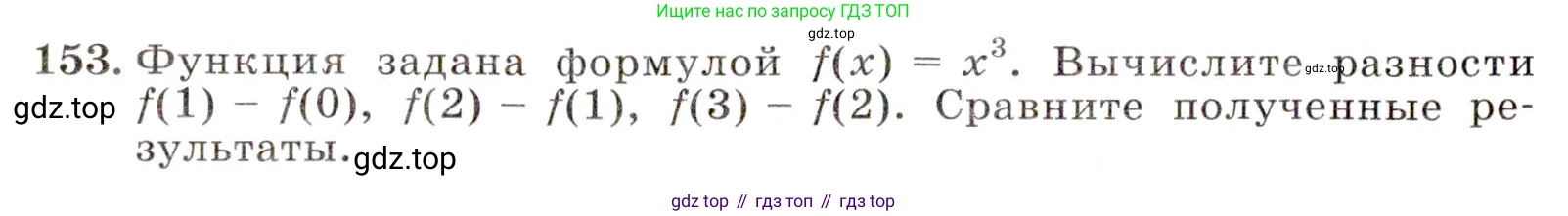 ГДЗ Алгебра, 9 класс Учебник, авторы: Макарычев Юрий Николаевич, Миндюк Нора Григорьевна, Нешков Константин Иванович, Суворова Светлана Борисовна, издательство Просвещение, Москва, 2014 - 2024, страница 54, номер 153, Условие
