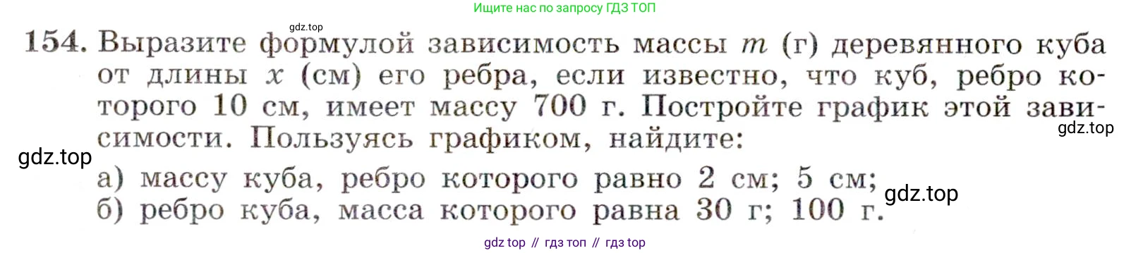 ГДЗ Алгебра, 9 класс Учебник, авторы: Макарычев Юрий Николаевич, Миндюк Нора Григорьевна, Нешков Константин Иванович, Суворова Светлана Борисовна, издательство Просвещение, Москва, 2014 - 2024, страница 54, номер 154, Условие