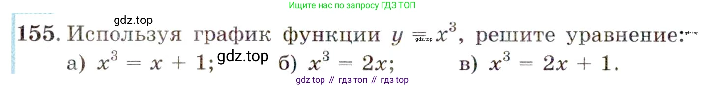 ГДЗ Алгебра, 9 класс Учебник, авторы: Макарычев Юрий Николаевич, Миндюк Нора Григорьевна, Нешков Константин Иванович, Суворова Светлана Борисовна, издательство Просвещение, Москва, 2014 - 2024, страница 54, номер 155, Условие