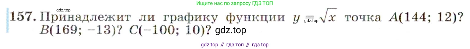 ГДЗ Алгебра, 9 класс Учебник, авторы: Макарычев Юрий Николаевич, Миндюк Нора Григорьевна, Нешков Константин Иванович, Суворова Светлана Борисовна, издательство Просвещение, Москва, 2014 - 2024, страница 54, номер 157, Условие