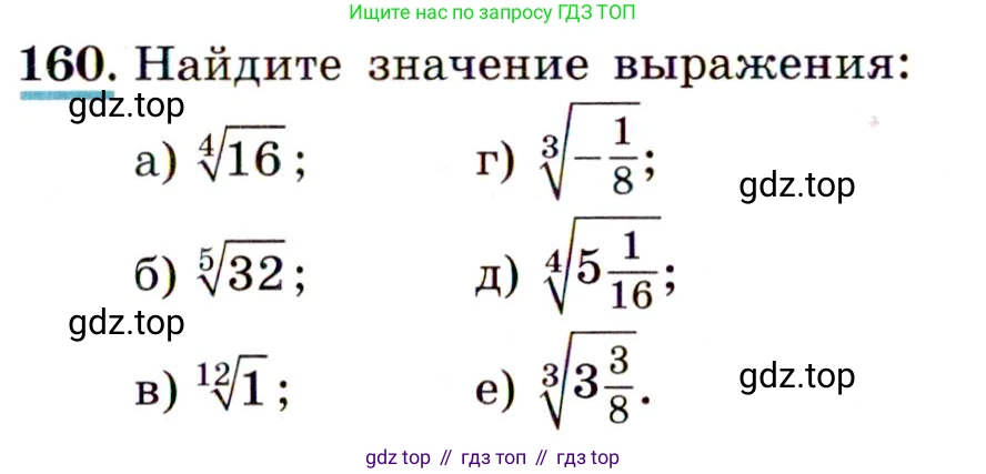 ГДЗ Алгебра, 9 класс Учебник, авторы: Макарычев Юрий Николаевич, Миндюк Нора Григорьевна, Нешков Константин Иванович, Суворова Светлана Борисовна, издательство Просвещение, Москва, 2014 - 2024, страница 57, номер 160, Условие