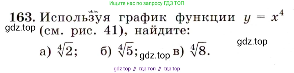 ГДЗ Алгебра, 9 класс Учебник, авторы: Макарычев Юрий Николаевич, Миндюк Нора Григорьевна, Нешков Константин Иванович, Суворова Светлана Борисовна, издательство Просвещение, Москва, 2014 - 2024, страница 57, номер 163, Условие