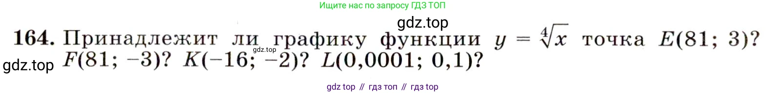ГДЗ Алгебра, 9 класс Учебник, авторы: Макарычев Юрий Николаевич, Миндюк Нора Григорьевна, Нешков Константин Иванович, Суворова Светлана Борисовна, издательство Просвещение, Москва, 2014 - 2024, страница 58, номер 164, Условие