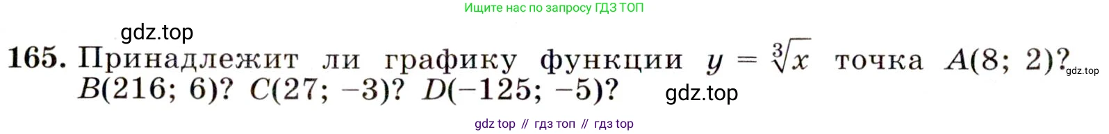 ГДЗ Алгебра, 9 класс Учебник, авторы: Макарычев Юрий Николаевич, Миндюк Нора Григорьевна, Нешков Константин Иванович, Суворова Светлана Борисовна, издательство Просвещение, Москва, 2014 - 2024, страница 58, номер 165, Условие