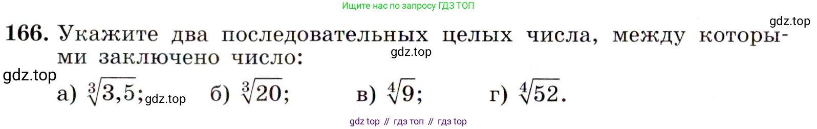 ГДЗ Алгебра, 9 класс Учебник, авторы: Макарычев Юрий Николаевич, Миндюк Нора Григорьевна, Нешков Константин Иванович, Суворова Светлана Борисовна, издательство Просвещение, Москва, 2014 - 2024, страница 58, номер 166, Условие