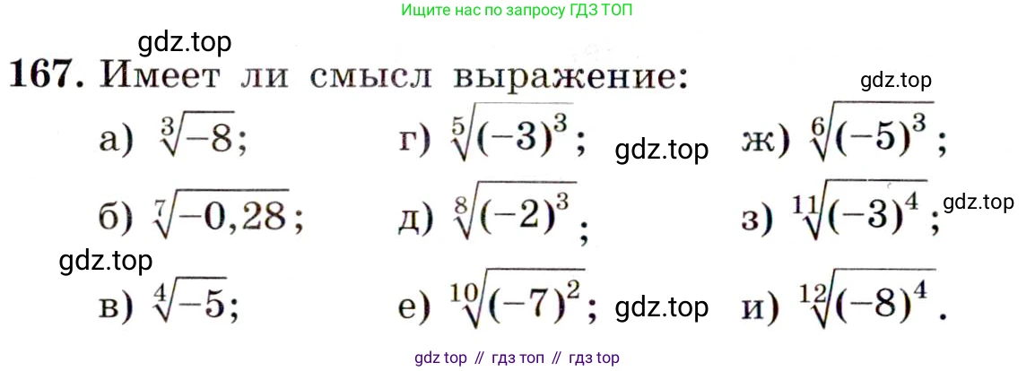 ГДЗ Алгебра, 9 класс Учебник, авторы: Макарычев Юрий Николаевич, Миндюк Нора Григорьевна, Нешков Константин Иванович, Суворова Светлана Борисовна, издательство Просвещение, Москва, 2014 - 2024, страница 58, номер 167, Условие