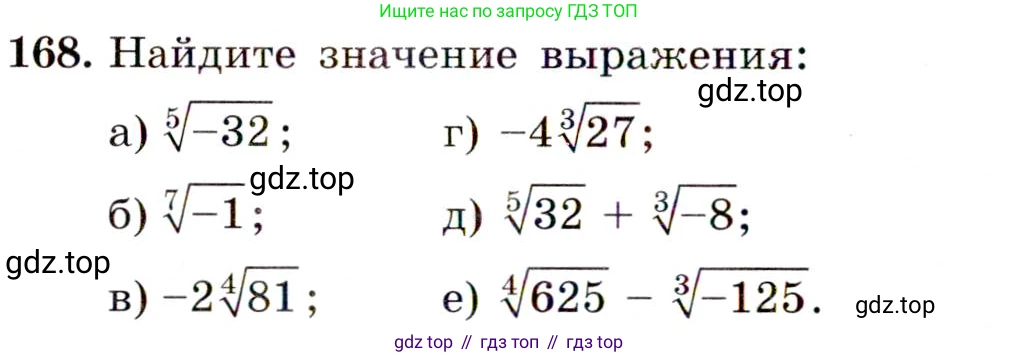 ГДЗ Алгебра, 9 класс Учебник, авторы: Макарычев Юрий Николаевич, Миндюк Нора Григорьевна, Нешков Константин Иванович, Суворова Светлана Борисовна, издательство Просвещение, Москва, 2014 - 2024, страница 58, номер 168, Условие