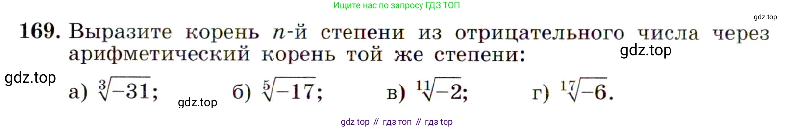 ГДЗ Алгебра, 9 класс Учебник, авторы: Макарычев Юрий Николаевич, Миндюк Нора Григорьевна, Нешков Константин Иванович, Суворова Светлана Борисовна, издательство Просвещение, Москва, 2014 - 2024, страница 58, номер 169, Условие