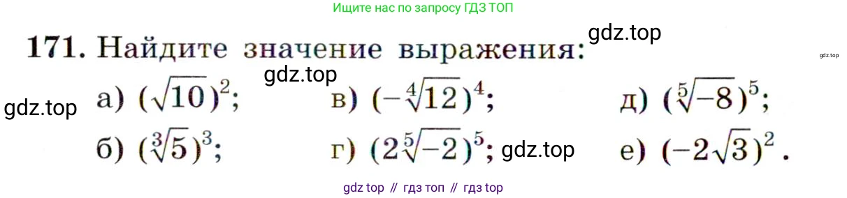 ГДЗ Алгебра, 9 класс Учебник, авторы: Макарычев Юрий Николаевич, Миндюк Нора Григорьевна, Нешков Константин Иванович, Суворова Светлана Борисовна, издательство Просвещение, Москва, 2014 - 2024, страница 58, номер 171, Условие