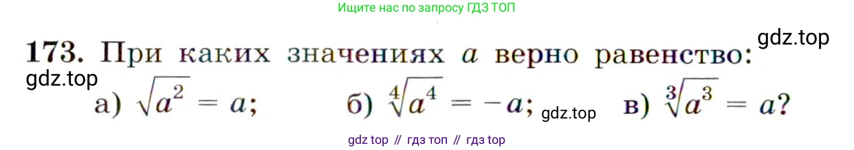 ГДЗ Алгебра, 9 класс Учебник, авторы: Макарычев Юрий Николаевич, Миндюк Нора Григорьевна, Нешков Константин Иванович, Суворова Светлана Борисовна, издательство Просвещение, Москва, 2014 - 2024, страница 58, номер 173, Условие