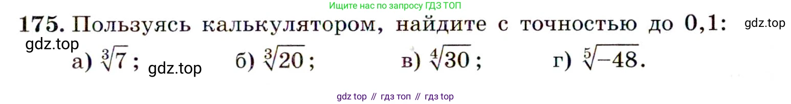 ГДЗ Алгебра, 9 класс Учебник, авторы: Макарычев Юрий Николаевич, Миндюк Нора Григорьевна, Нешков Константин Иванович, Суворова Светлана Борисовна, издательство Просвещение, Москва, 2014 - 2024, страница 59, номер 175, Условие