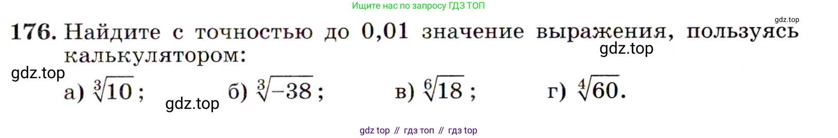 ГДЗ Алгебра, 9 класс Учебник, авторы: Макарычев Юрий Николаевич, Миндюк Нора Григорьевна, Нешков Константин Иванович, Суворова Светлана Борисовна, издательство Просвещение, Москва, 2014 - 2024, страница 59, номер 176, Условие