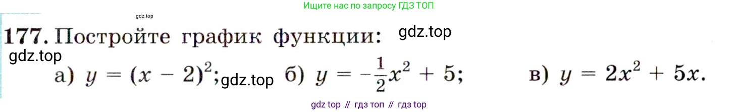 ГДЗ Алгебра, 9 класс Учебник, авторы: Макарычев Юрий Николаевич, Миндюк Нора Григорьевна, Нешков Константин Иванович, Суворова Светлана Борисовна, издательство Просвещение, Москва, 2014 - 2024, страница 59, номер 177, Условие