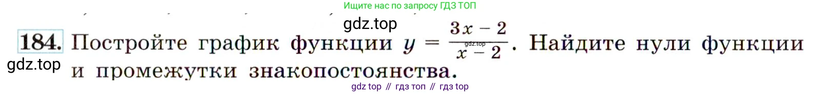 ГДЗ Алгебра, 9 класс Учебник, авторы: Макарычев Юрий Николаевич, Миндюк Нора Григорьевна, Нешков Константин Иванович, Суворова Светлана Борисовна, издательство Просвещение, Москва, 2014 - 2024, страница 64, номер 184, Условие