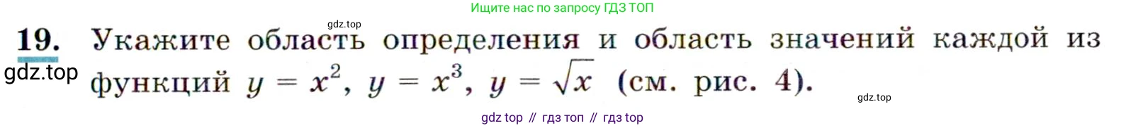 ГДЗ Алгебра, 9 класс Учебник, авторы: Макарычев Юрий Николаевич, Миндюк Нора Григорьевна, Нешков Константин Иванович, Суворова Светлана Борисовна, издательство Просвещение, Москва, 2014 - 2024, страница 11, номер 19, Условие