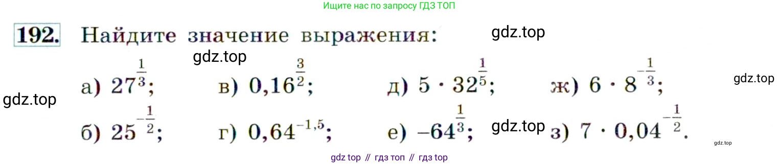 ГДЗ Алгебра, 9 класс Учебник, авторы: Макарычев Юрий Николаевич, Миндюк Нора Григорьевна, Нешков Константин Иванович, Суворова Светлана Борисовна, издательство Просвещение, Москва, 2014 - 2024, страница 67, номер 192, Условие