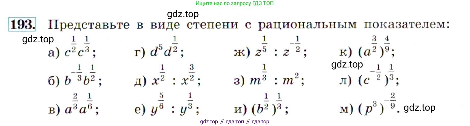 ГДЗ Алгебра, 9 класс Учебник, авторы: Макарычев Юрий Николаевич, Миндюк Нора Григорьевна, Нешков Константин Иванович, Суворова Светлана Борисовна, издательство Просвещение, Москва, 2014 - 2024, страница 67, номер 193, Условие