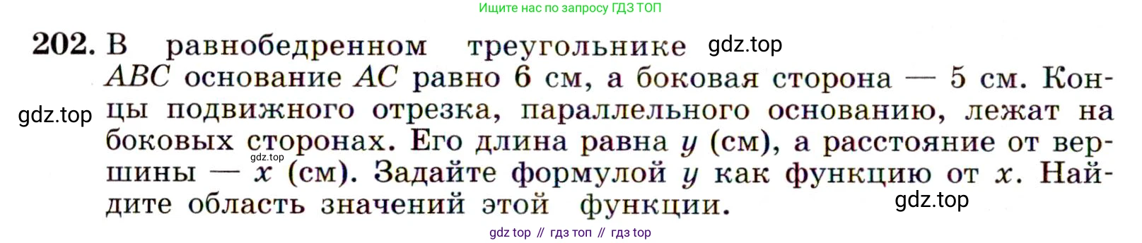 ГДЗ Алгебра, 9 класс Учебник, авторы: Макарычев Юрий Николаевич, Миндюк Нора Григорьевна, Нешков Константин Иванович, Суворова Светлана Борисовна, издательство Просвещение, Москва, 2014 - 2024, страница 68, номер 202, Условие