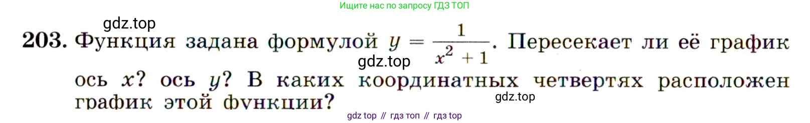 ГДЗ Алгебра, 9 класс Учебник, авторы: Макарычев Юрий Николаевич, Миндюк Нора Григорьевна, Нешков Константин Иванович, Суворова Светлана Борисовна, издательство Просвещение, Москва, 2014 - 2024, страница 68, номер 203, Условие