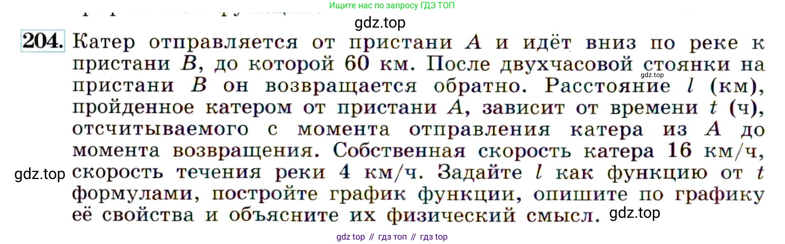 ГДЗ Алгебра, 9 класс Учебник, авторы: Макарычев Юрий Николаевич, Миндюк Нора Григорьевна, Нешков Константин Иванович, Суворова Светлана Борисовна, издательство Просвещение, Москва, 2014 - 2024, страница 68, номер 204, Условие