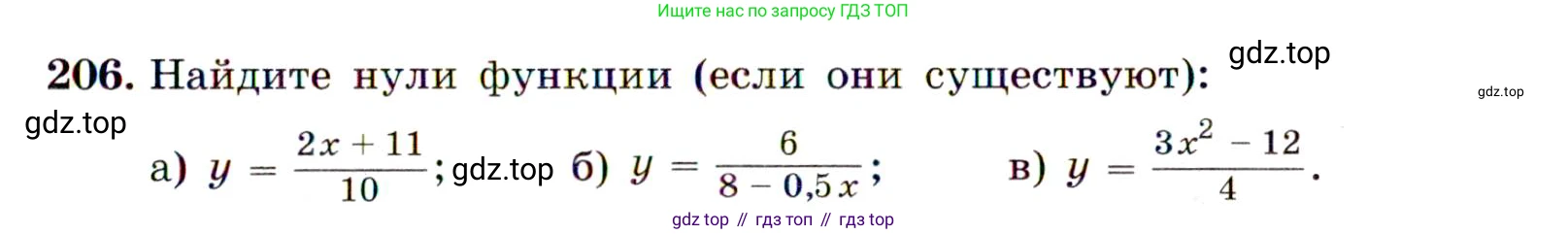 ГДЗ Алгебра, 9 класс Учебник, авторы: Макарычев Юрий Николаевич, Миндюк Нора Григорьевна, Нешков Константин Иванович, Суворова Светлана Борисовна, издательство Просвещение, Москва, 2014 - 2024, страница 69, номер 206, Условие