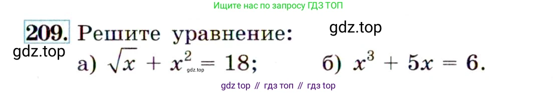 ГДЗ Алгебра, 9 класс Учебник, авторы: Макарычев Юрий Николаевич, Миндюк Нора Григорьевна, Нешков Константин Иванович, Суворова Светлана Борисовна, издательство Просвещение, Москва, 2014 - 2024, страница 69, номер 209, Условие