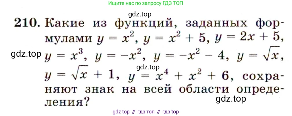 ГДЗ Алгебра, 9 класс Учебник, авторы: Макарычев Юрий Николаевич, Миндюк Нора Григорьевна, Нешков Константин Иванович, Суворова Светлана Борисовна, издательство Просвещение, Москва, 2014 - 2024, страница 69, номер 210, Условие