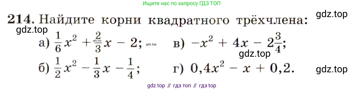 ГДЗ Алгебра, 9 класс Учебник, авторы: Макарычев Юрий Николаевич, Миндюк Нора Григорьевна, Нешков Константин Иванович, Суворова Светлана Борисовна, издательство Просвещение, Москва, 2014 - 2024, страница 70, номер 214, Условие