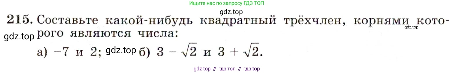 ГДЗ Алгебра, 9 класс Учебник, авторы: Макарычев Юрий Николаевич, Миндюк Нора Григорьевна, Нешков Константин Иванович, Суворова Светлана Борисовна, издательство Просвещение, Москва, 2014 - 2024, страница 70, номер 215, Условие