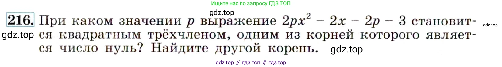 ГДЗ Алгебра, 9 класс Учебник, авторы: Макарычев Юрий Николаевич, Миндюк Нора Григорьевна, Нешков Константин Иванович, Суворова Светлана Борисовна, издательство Просвещение, Москва, 2014 - 2024, страница 70, номер 216, Условие