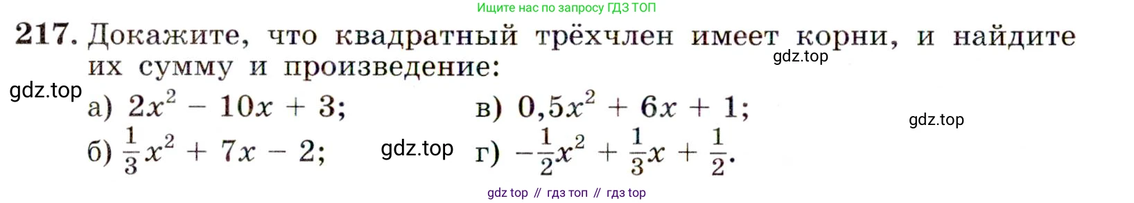 ГДЗ Алгебра, 9 класс Учебник, авторы: Макарычев Юрий Николаевич, Миндюк Нора Григорьевна, Нешков Константин Иванович, Суворова Светлана Борисовна, издательство Просвещение, Москва, 2014 - 2024, страница 70, номер 217, Условие
