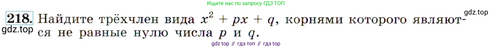 ГДЗ Алгебра, 9 класс Учебник, авторы: Макарычев Юрий Николаевич, Миндюк Нора Григорьевна, Нешков Константин Иванович, Суворова Светлана Борисовна, издательство Просвещение, Москва, 2014 - 2024, страница 70, номер 218, Условие