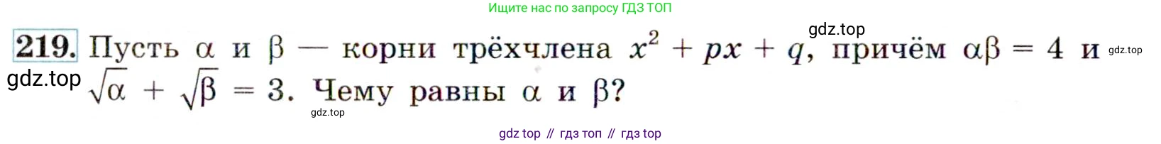 ГДЗ Алгебра, 9 класс Учебник, авторы: Макарычев Юрий Николаевич, Миндюк Нора Григорьевна, Нешков Константин Иванович, Суворова Светлана Борисовна, издательство Просвещение, Москва, 2014 - 2024, страница 70, номер 219, Условие