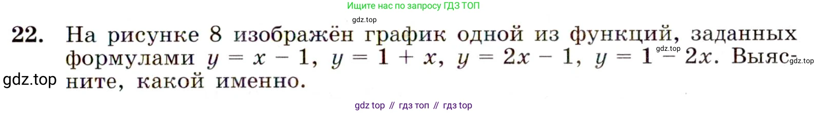 ГДЗ Алгебра, 9 класс Учебник, авторы: Макарычев Юрий Николаевич, Миндюк Нора Григорьевна, Нешков Константин Иванович, Суворова Светлана Борисовна, издательство Просвещение, Москва, 2014 - 2024, страница 11, номер 22, Условие