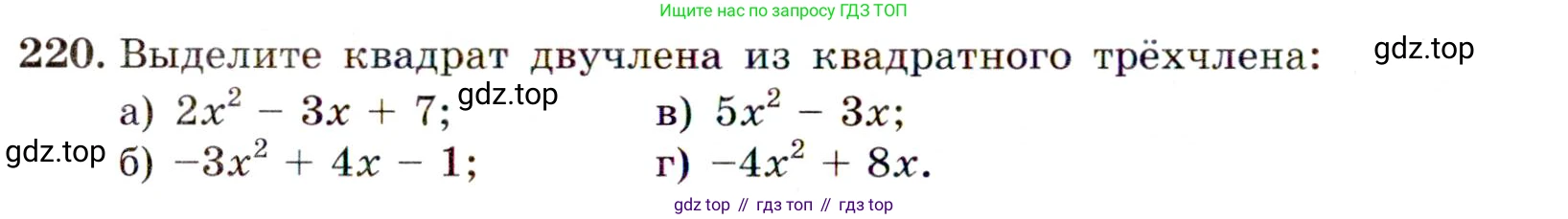 ГДЗ Алгебра, 9 класс Учебник, авторы: Макарычев Юрий Николаевич, Миндюк Нора Григорьевна, Нешков Константин Иванович, Суворова Светлана Борисовна, издательство Просвещение, Москва, 2014 - 2024, страница 70, номер 220, Условие