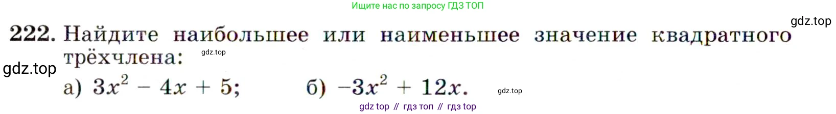 ГДЗ Алгебра, 9 класс Учебник, авторы: Макарычев Юрий Николаевич, Миндюк Нора Григорьевна, Нешков Константин Иванович, Суворова Светлана Борисовна, издательство Просвещение, Москва, 2014 - 2024, страница 70, номер 222, Условие