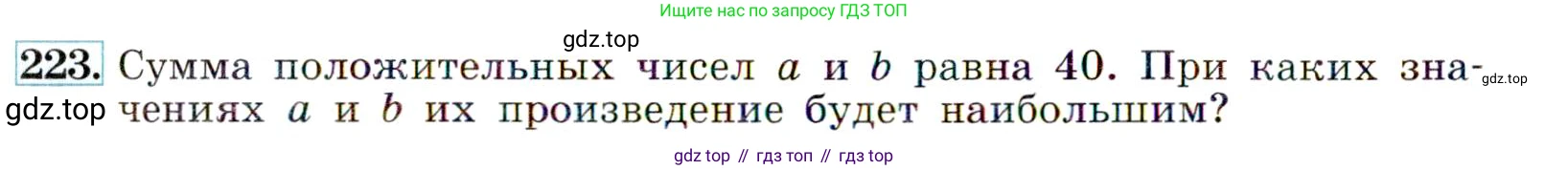 ГДЗ Алгебра, 9 класс Учебник, авторы: Макарычев Юрий Николаевич, Миндюк Нора Григорьевна, Нешков Константин Иванович, Суворова Светлана Борисовна, издательство Просвещение, Москва, 2014 - 2024, страница 70, номер 223, Условие