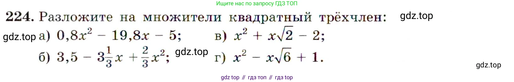 ГДЗ Алгебра, 9 класс Учебник, авторы: Макарычев Юрий Николаевич, Миндюк Нора Григорьевна, Нешков Константин Иванович, Суворова Светлана Борисовна, издательство Просвещение, Москва, 2014 - 2024, страница 70, номер 224, Условие