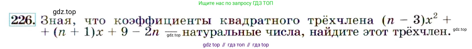 ГДЗ Алгебра, 9 класс Учебник, авторы: Макарычев Юрий Николаевич, Миндюк Нора Григорьевна, Нешков Константин Иванович, Суворова Светлана Борисовна, издательство Просвещение, Москва, 2014 - 2024, страница 71, номер 226, Условие