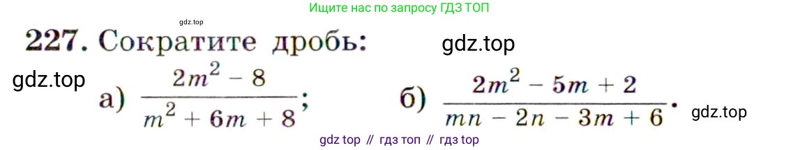 ГДЗ Алгебра, 9 класс Учебник, авторы: Макарычев Юрий Николаевич, Миндюк Нора Григорьевна, Нешков Константин Иванович, Суворова Светлана Борисовна, издательство Просвещение, Москва, 2014 - 2024, страница 71, номер 227, Условие