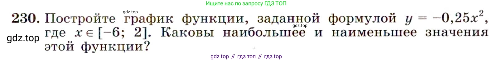 ГДЗ Алгебра, 9 класс Учебник, авторы: Макарычев Юрий Николаевич, Миндюк Нора Григорьевна, Нешков Константин Иванович, Суворова Светлана Борисовна, издательство Просвещение, Москва, 2014 - 2024, страница 71, номер 230, Условие