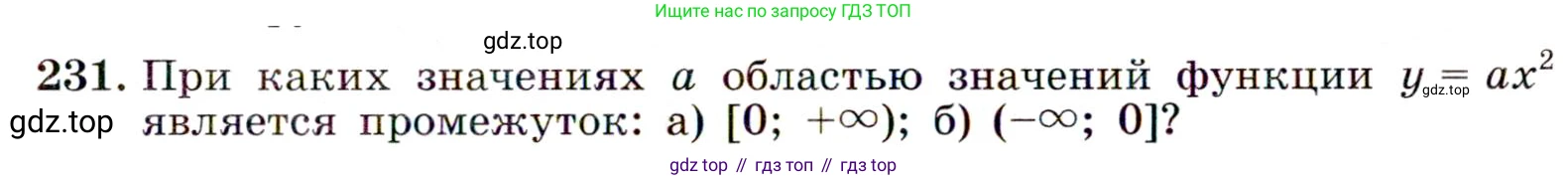 ГДЗ Алгебра, 9 класс Учебник, авторы: Макарычев Юрий Николаевич, Миндюк Нора Григорьевна, Нешков Константин Иванович, Суворова Светлана Борисовна, издательство Просвещение, Москва, 2014 - 2024, страница 71, номер 231, Условие