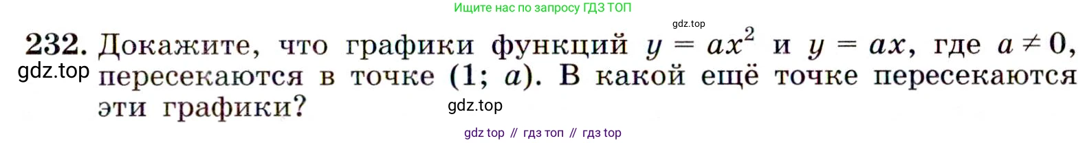 ГДЗ Алгебра, 9 класс Учебник, авторы: Макарычев Юрий Николаевич, Миндюк Нора Григорьевна, Нешков Константин Иванович, Суворова Светлана Борисовна, издательство Просвещение, Москва, 2014 - 2024, страница 71, номер 232, Условие