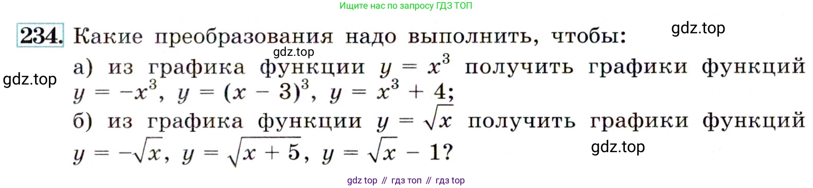 ГДЗ Алгебра, 9 класс Учебник, авторы: Макарычев Юрий Николаевич, Миндюк Нора Григорьевна, Нешков Константин Иванович, Суворова Светлана Борисовна, издательство Просвещение, Москва, 2014 - 2024, страница 71, номер 234, Условие