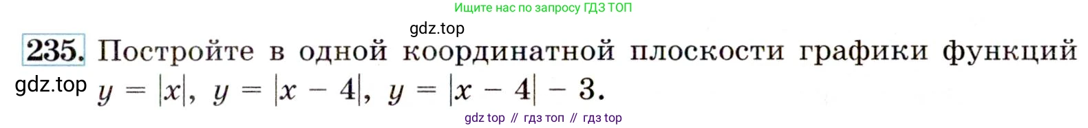 ГДЗ Алгебра, 9 класс Учебник, авторы: Макарычев Юрий Николаевич, Миндюк Нора Григорьевна, Нешков Константин Иванович, Суворова Светлана Борисовна, издательство Просвещение, Москва, 2014 - 2024, страница 71, номер 235, Условие