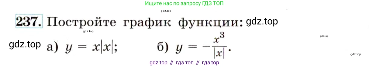 ГДЗ Алгебра, 9 класс Учебник, авторы: Макарычев Юрий Николаевич, Миндюк Нора Григорьевна, Нешков Константин Иванович, Суворова Светлана Борисовна, издательство Просвещение, Москва, 2014 - 2024, страница 72, номер 237, Условие