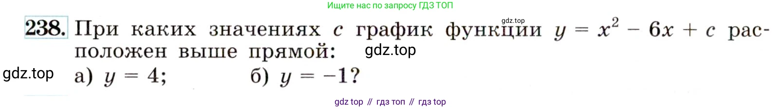 ГДЗ Алгебра, 9 класс Учебник, авторы: Макарычев Юрий Николаевич, Миндюк Нора Григорьевна, Нешков Константин Иванович, Суворова Светлана Борисовна, издательство Просвещение, Москва, 2014 - 2024, страница 72, номер 238, Условие
